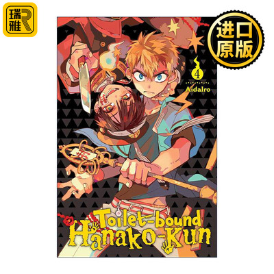 英文原版 Toilet-bound Hanako-kun Vol.4 地缚少年花子君漫画 第四卷 英文版 进口英语原版书籍