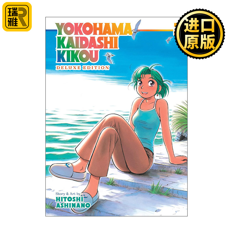 英文原版 Yokohama Kaidashi Kikou Deluxe Edition Vol.3横滨购物纪行 豪华收藏版 卷三 同名动漫漫画 芦奈野仁 进口英语原版书籍