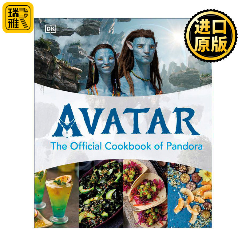 阿凡达潘多拉星球官方食谱