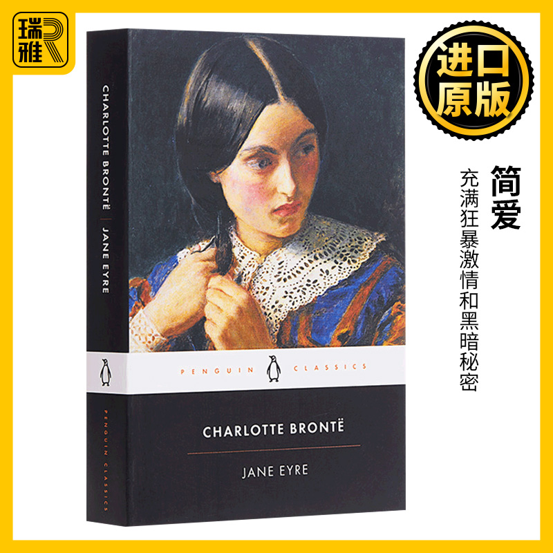Jane Eyre 简爱 英文原版 英国女作家夏洛蒂 勃朗特代表作 一部带有自传色彩的长篇小说 经典名著 英文版 进口英语原版书籍