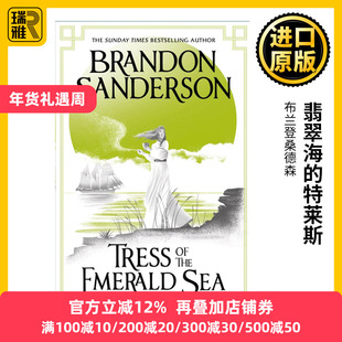 Tress of the Emerald Sea 翡翠海的特莱斯 惊奇四书系列1 Secret Projects 布兰登桑德森 Sanderson Brandon