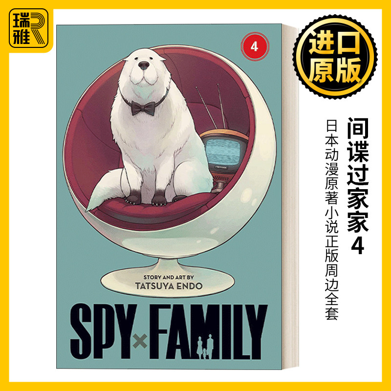 间谍过家家4 漫画 英文原版 Spy x Family Vol 4 间谍家家酒 阿尼亚 约尔 远藤达哉 日本动漫原著小说正版周边全套 进口英语书籍,书籍/杂志/报纸,漫画类原版书,淘宝优惠券,粉丝福利购,淘宝优惠卷