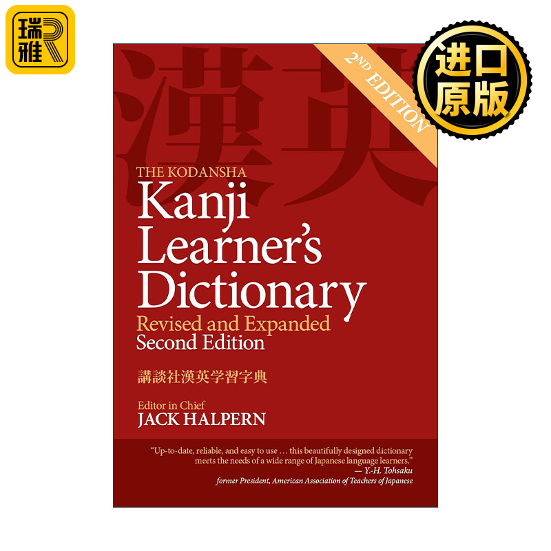 The Kodansha Kanji Learner's Dictionary