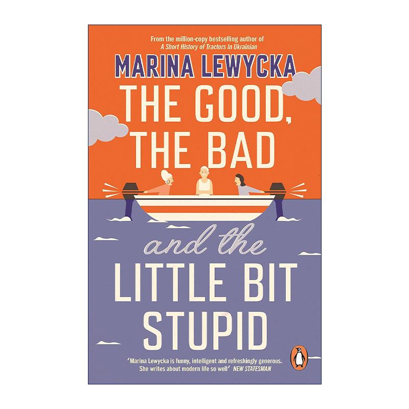 英文原版 The Good the Bad and the Little Bit Stupid 好人坏人以及有点蠢的人 玛琳娜·柳薇卡幽默小说 乌克兰拖拉机简史作者