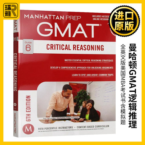 曼哈顿GMAT逻辑推理英文原版