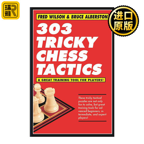 诡计多端的国际象棋战术