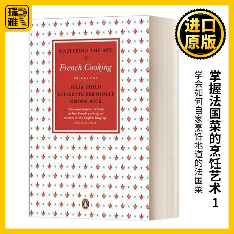 掌握法国菜的烹饪艺术1 英文原版 Mastering the Art of French Cooking Vol.1 烹饪菜谱 朱莉娅查尔德 Julia Child 进口英语书籍