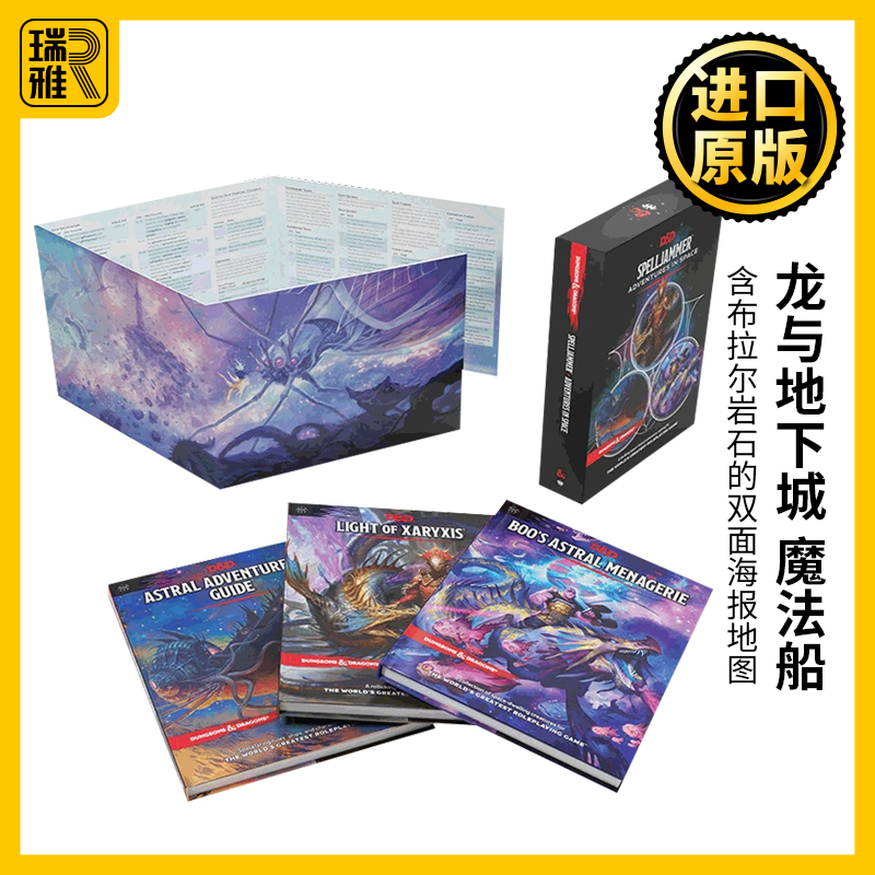 英文原版 Dungeons and Dragons Spelljammer Adventures in Space 龙与地下城 魔法船 空间探险 精装 DM屏幕和布拉尔岩石的地图