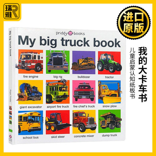 我的大卡车书MyBigTruckBook
