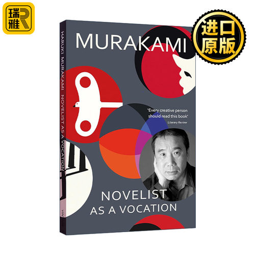 Novelist as a Vocation 我的职业是小说家 村上春树首部自传性作品