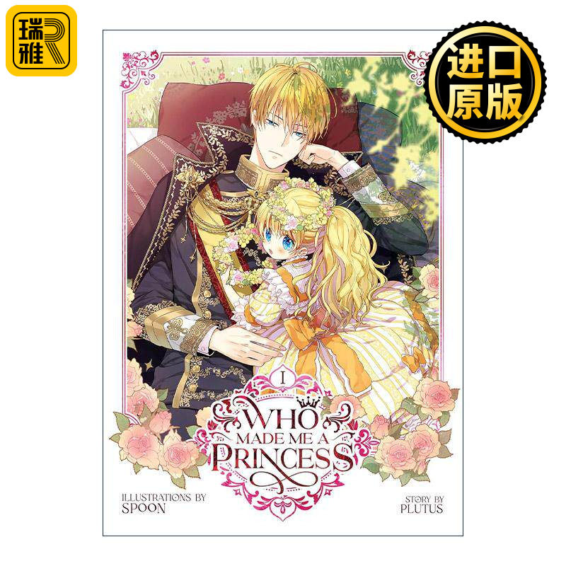 英文原版 Who Made Me a Princess Vol.1 某天成为公主 卷一 人气青春韩国漫画 神仙画风 Spoon绘 Plutus 英文版进口英语原版书籍
