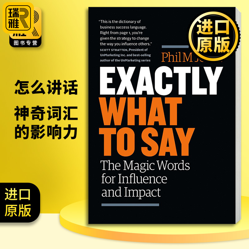 怎么讲话 神奇词汇的影响力 Exactly What to Say The Magic Words for Influence and Impact 英文原版 英文版进口原版英语书籍