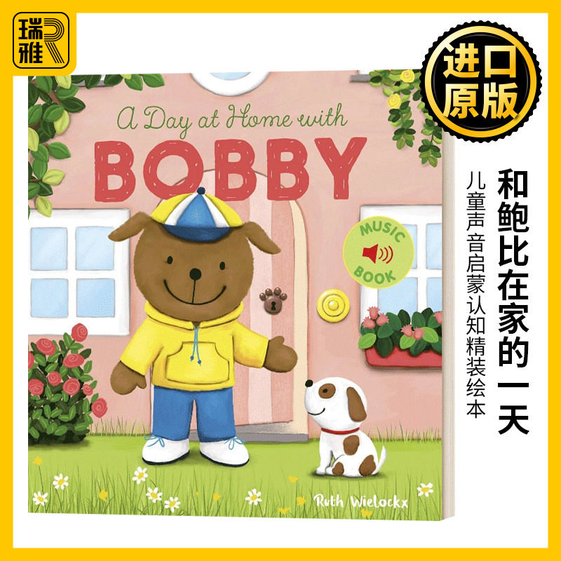 和鲍比在家的一天精装
