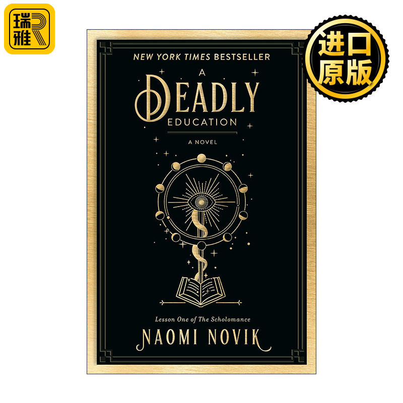 A Deadly Education (The Scholomance 01) 通灵学院1 致命教育 北极星奖入围 无根之木作者 星云奖得主Naomi Novik 英文原版
