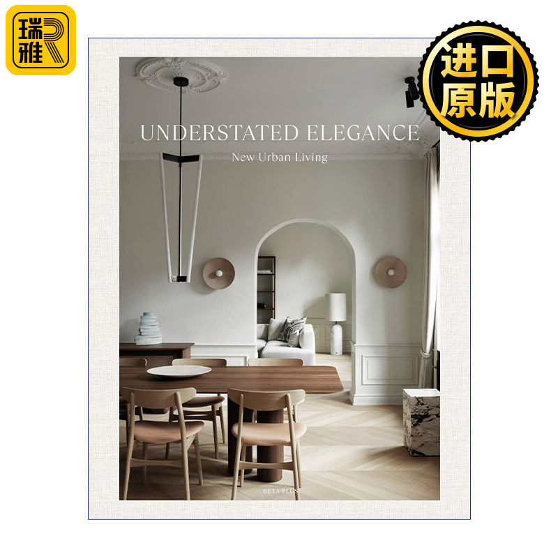 Understated Elegance 感知优雅 新城市家居空间 精装