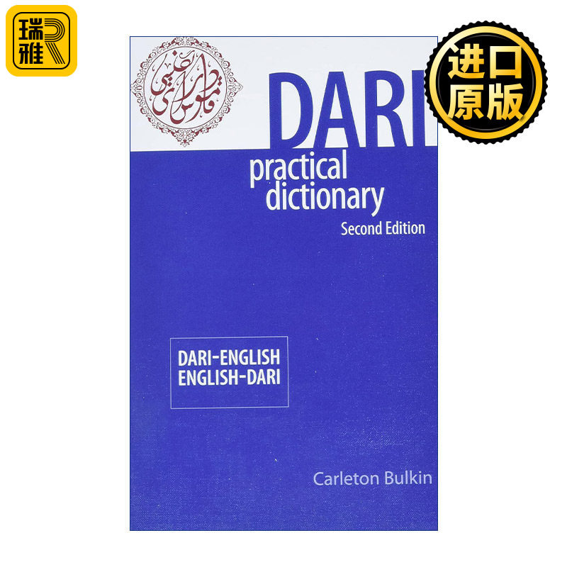 Dari-English/English-Dari Practical Dictionary 达里语-英语双解实用词典 现代波斯语