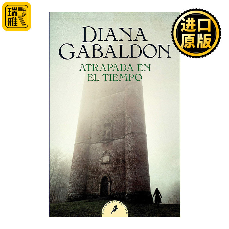 Atrapada en el tiempo / Dragonfly in Amber (Outlander 2) 异乡人2 古战场传奇 西班牙语版 Diana Gabaldon