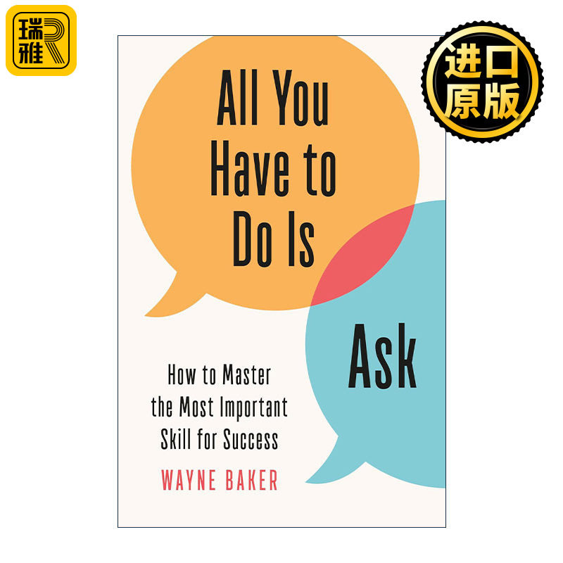 All You Have to Do Is Ask 你要做的就是问 掌握成功重要技能 职场工作建议 管理 精装 密歇根大学教授Wayne Baker