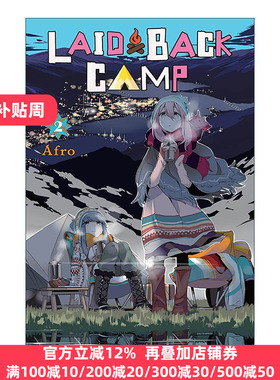 英文原版 Laid-Back Camp Vol.2 悠哉露营卷2 漫画 英文版 进口英语原版书籍