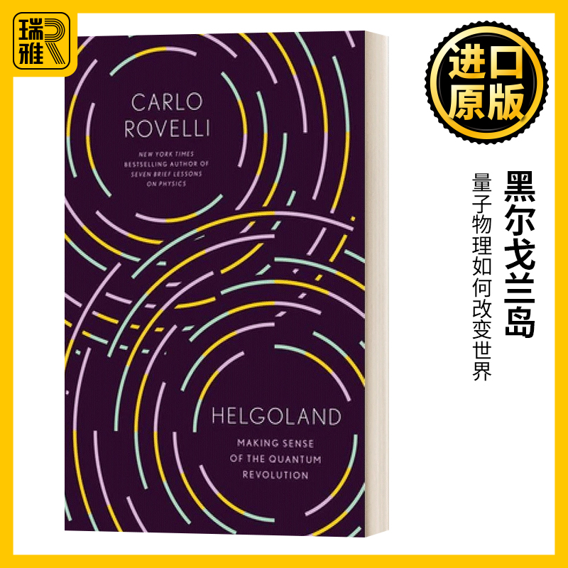 黑尔戈兰岛理解量子革命