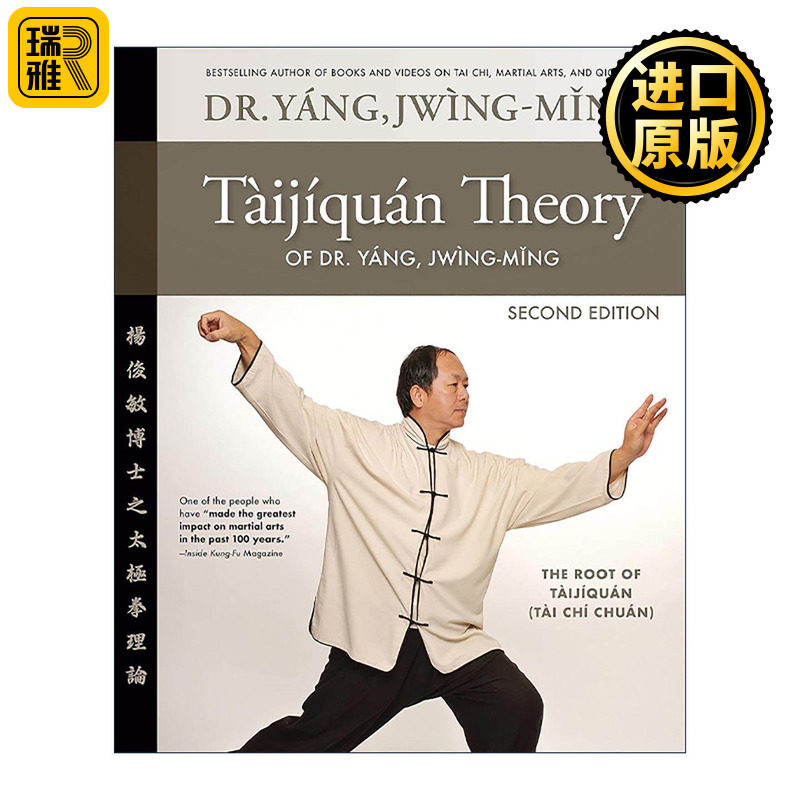 英文原版 Taijiquan Theory of Dr.Yang Jwing-Ming 杨俊敏太极拳理论 第二版 根源 实践指南 英文版 进口英语原版书籍