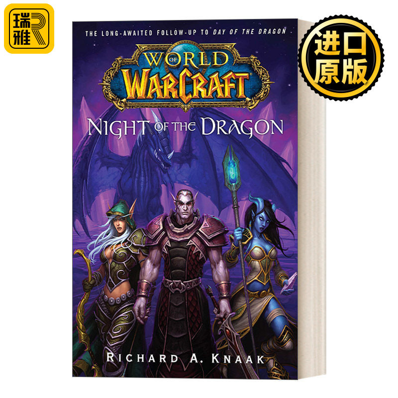 英文原版小说 World of Warcraft Night of the Dragon 魔兽世界官方小说 巨龙之夜 英文版 进口英语原版书籍