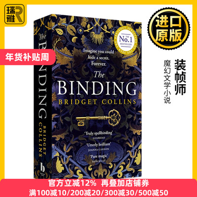 The Binding 装帧师 2019年水石奖短名单 Bridget Collins