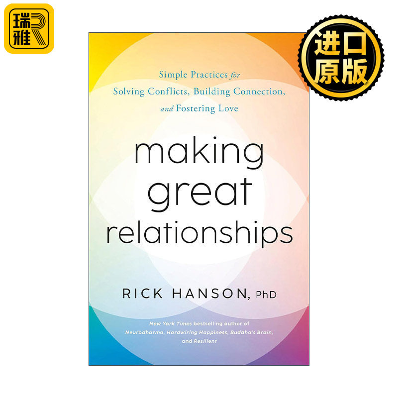 Making Great Relationships 被喜欢的勇气 打造高质量人际关系 冥想5分钟，等于熟睡一小时作者里克•汉森 精装