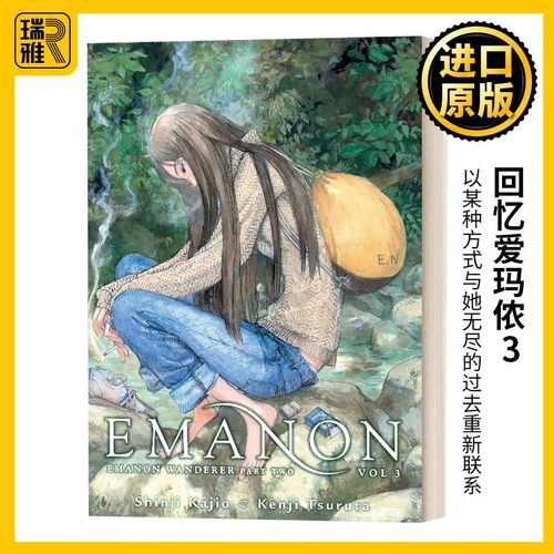 英文原版回忆爱玛侬3