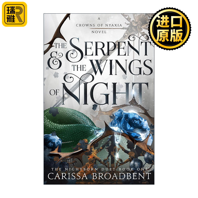 The Serpent & the Wings of Night 尼亚夏的王冠1 蛇与夜之翼 精装