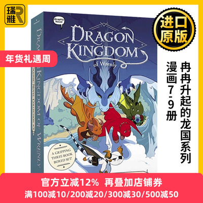 冉冉升起的龙国系列漫画7-9册