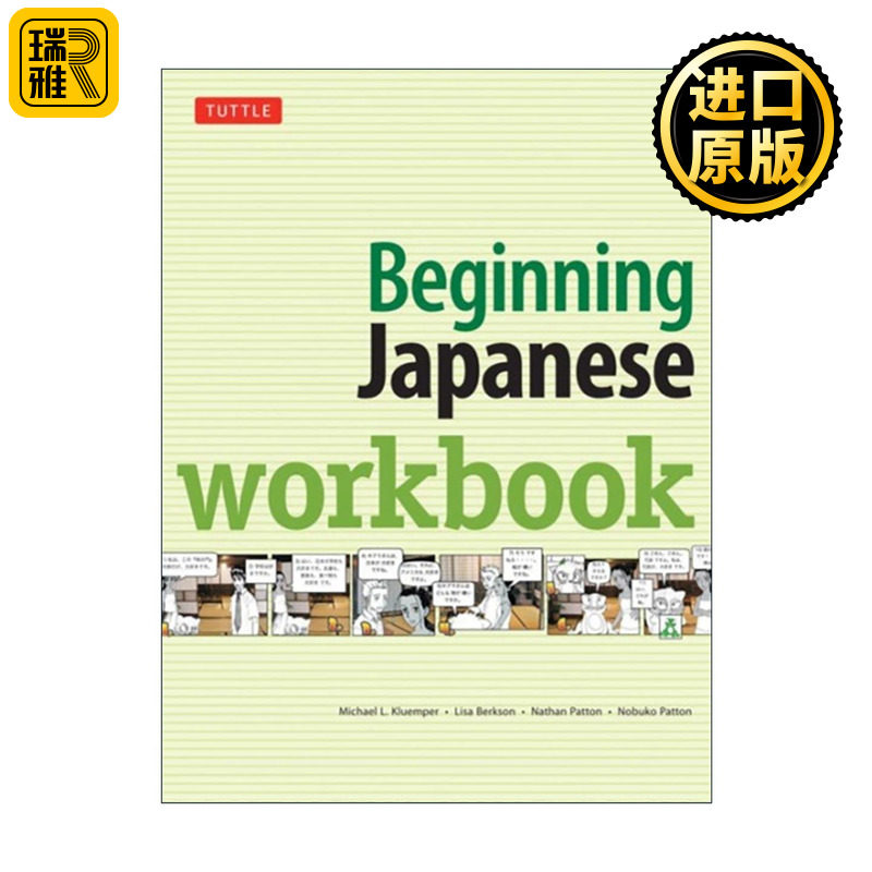 原版 Beginning Japanese Workbook 日语初学者指南练习册 修订版 练习日常会话 语法 含在线音频 Tuttle 进口原版书籍