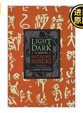 Light and Dark 明暗 夏目漱石Sōseki Natsume