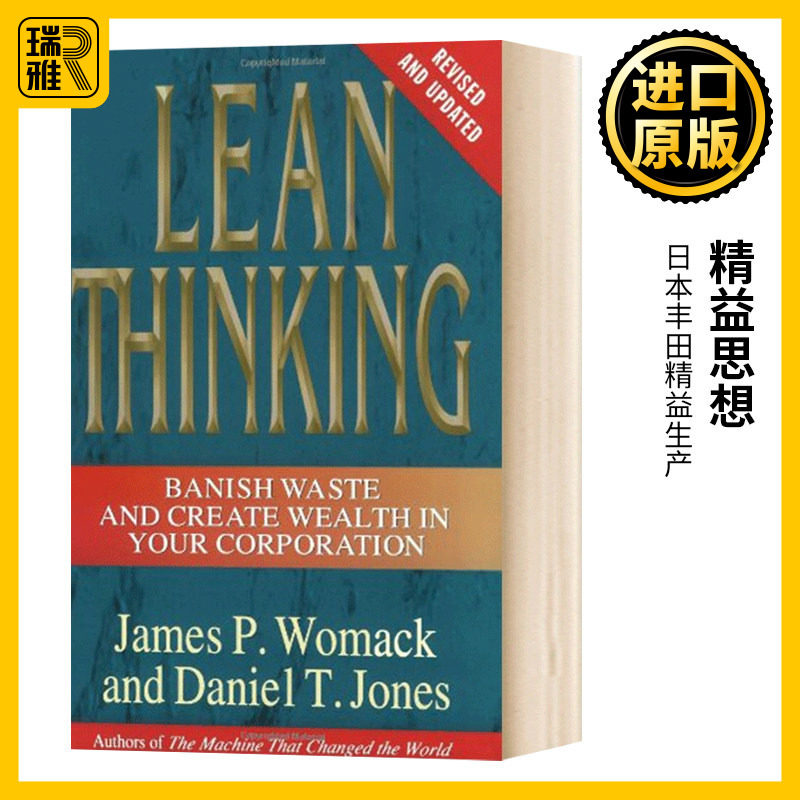 精益思想 Lean Thinking James P Womack;Daniel T Jones 原版