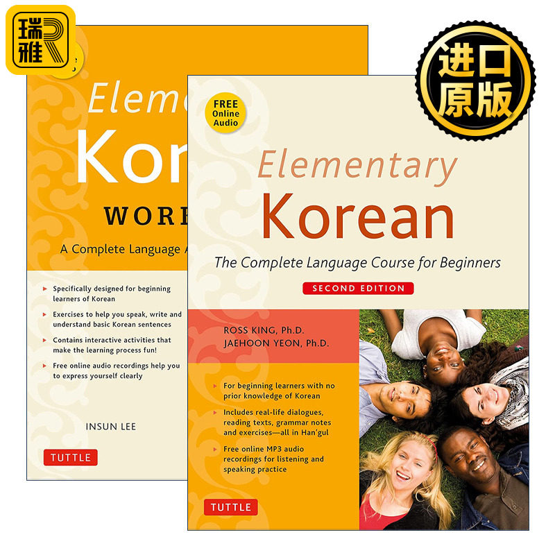 Elementary Korean 初级韩语教程 2册