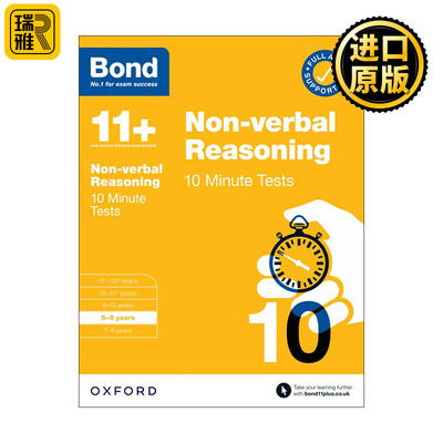 Bond 11+ 10 Minute Non-Verbal Reasoning Tests  8-9 Years 牛津邦德英国小升初考试10分钟测试练习套装附答案 非文字推理 7-8岁