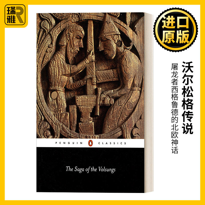 英文原版 The Saga of the Volsungs 沃尔松格传说 屠龙者西格鲁德的北欧神话 企鹅黑经典 Penguin Black Classics 英文版 进口书