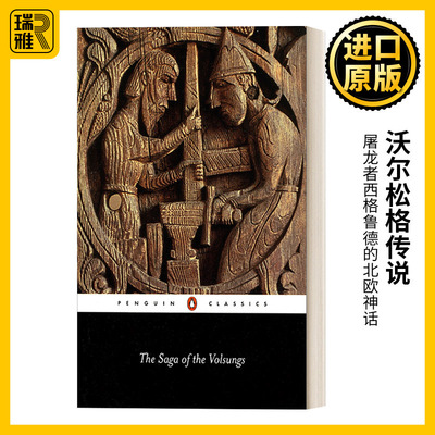 英文原版 The Saga of the Volsungs 沃尔松格传说 屠龙者西格鲁德的北欧神话 企鹅黑经典 Penguin Black Classics 英文版 进口书