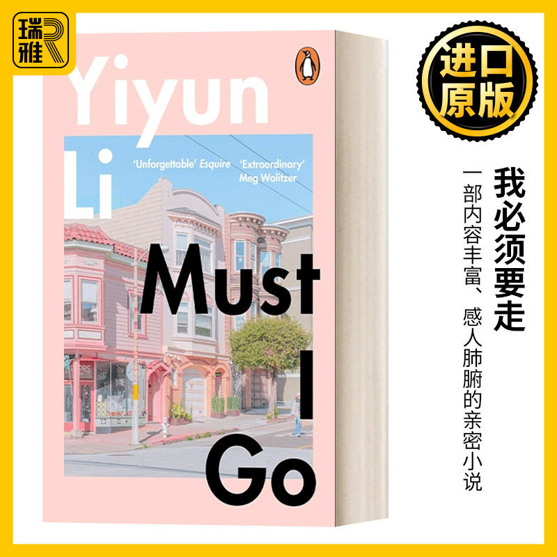 英文原版小说 Must I Go 我必须要走 李翊云 Li Yiyun 英文版 Yiyun Li 进口英语原版书籍