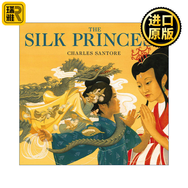 The Silk Princess 传丝公主 儿童经典故事 复古风插画版系列 插画师Charles Santore 精装