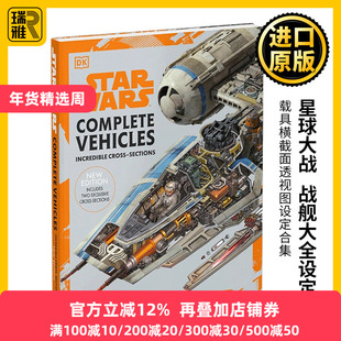 正版 星球大战 战舰大全设定集 英文原版Star Wars Complete Vehicles New Edition载具横截面透视图设定合集 星际 进口英语书籍