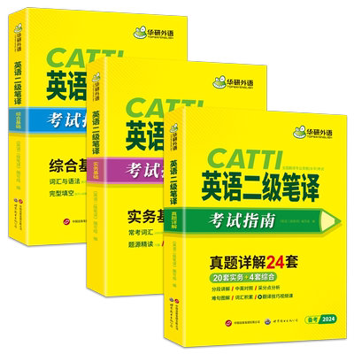 华研外语catti英语二级笔译