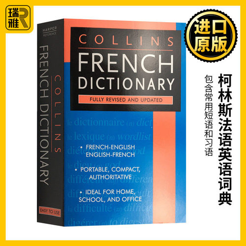 柯林斯法语英语词典英文原版