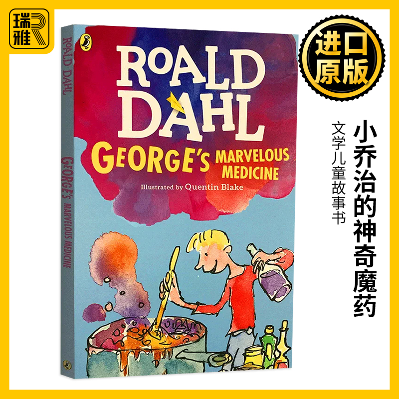 小乔治的神奇魔药 英文原版 George's Marvelous Medicine 乔治的魔法药水 罗尔德达尔 Roald Dahl 儿童故事书 全套进口英语书籍 书籍/杂志/报纸 文学小说类原版书 原图主图