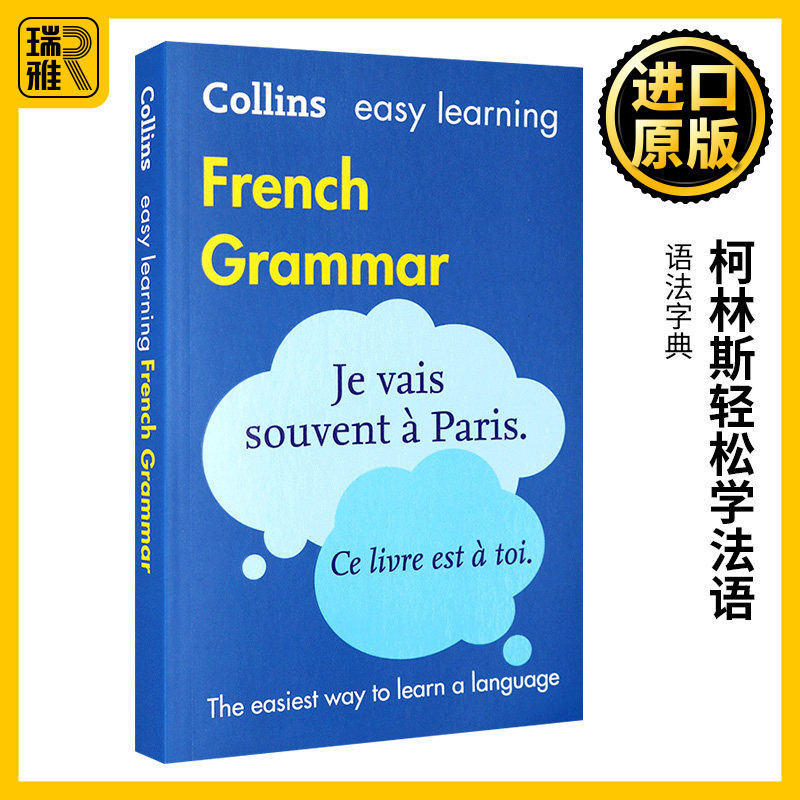 柯林斯轻松学法语语法字典 英文原版 Collins Easy Learning French Grammar Collins Dictionaries 法英双语语法学习词典辞典