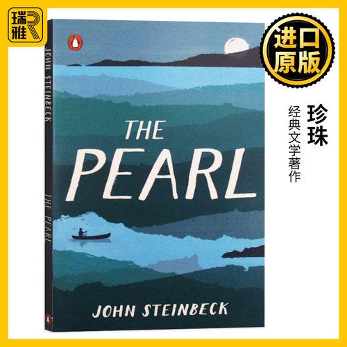 珍珠ThePearl英文原版