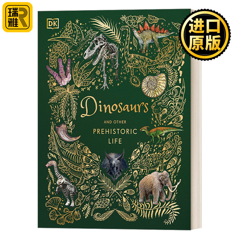 远古生物大发现DK典藏博物馆
