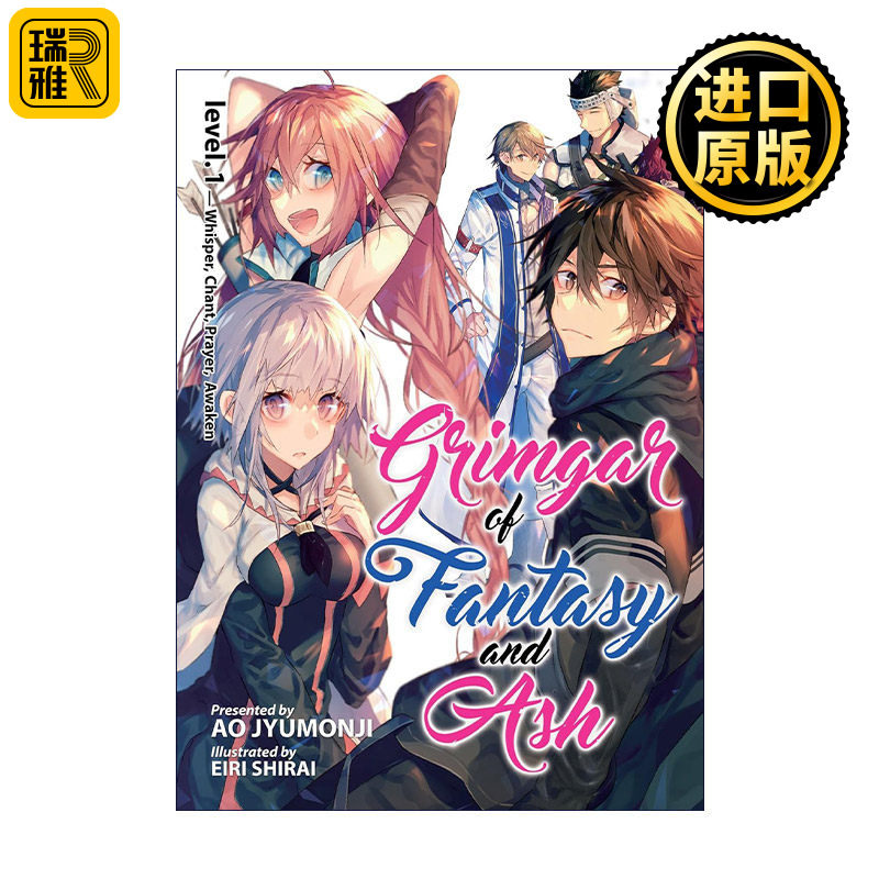 Grimgar of Fantasy and Ash Vol.1 灰与幻想的格林姆迦尔1 同名动漫轻小说 十文字青