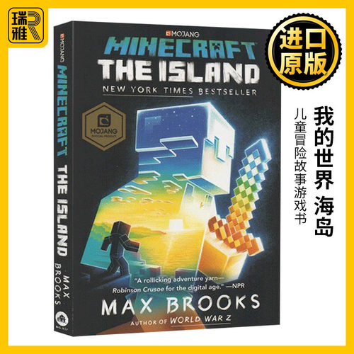 我的世界 海岛 第1本官方小说 英文原版 Minecraft The Island 海岛破碎生存冒险故事书 Max Brooks 布鲁克斯 全英进口英语书籍