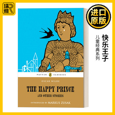 快乐王子王尔德童话集